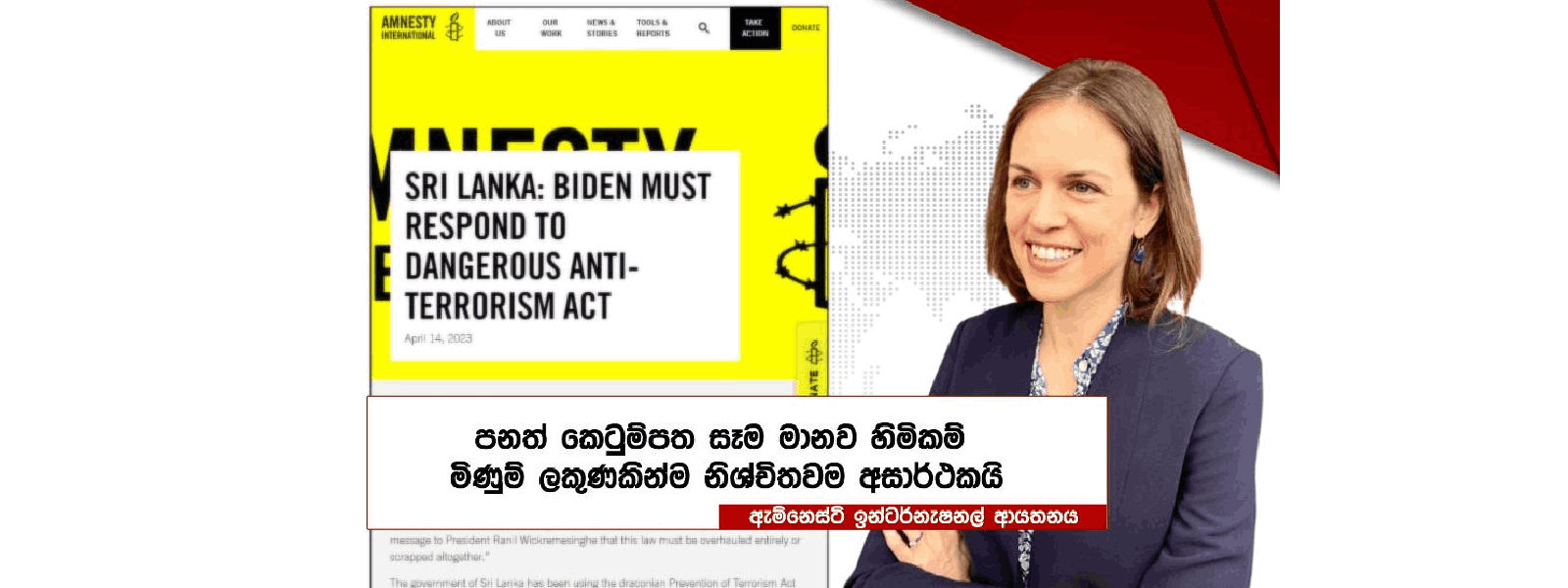 ත්‍රස්ත විරෝධී පනත් කෙටුම්පතට මැදිහත්වන්න..-